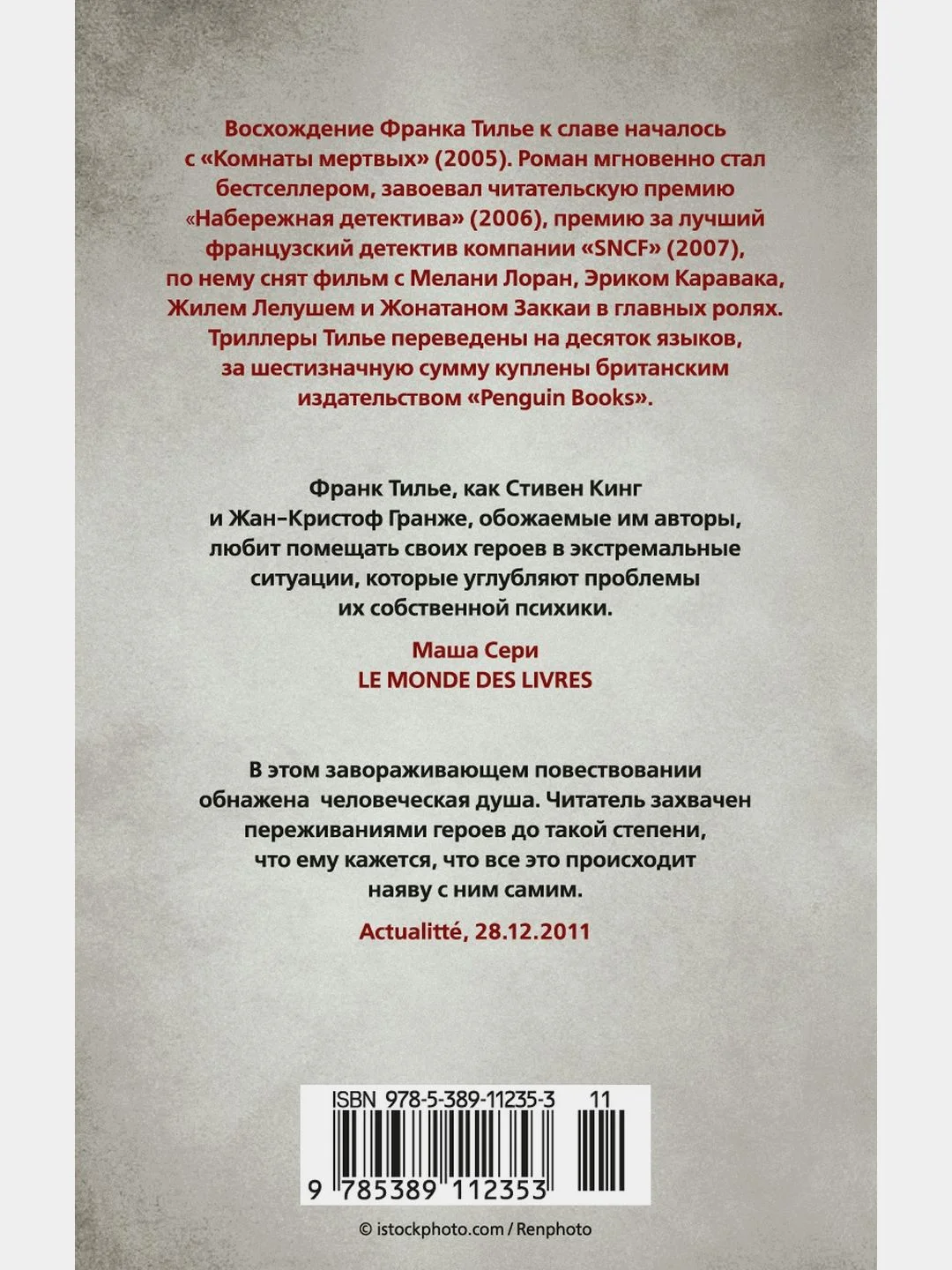 Головокружение
