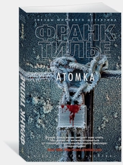 Атомка