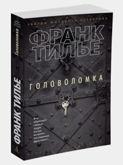 Головоломка