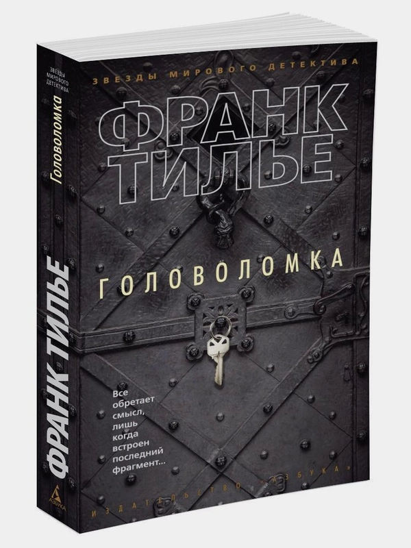 Головоломка