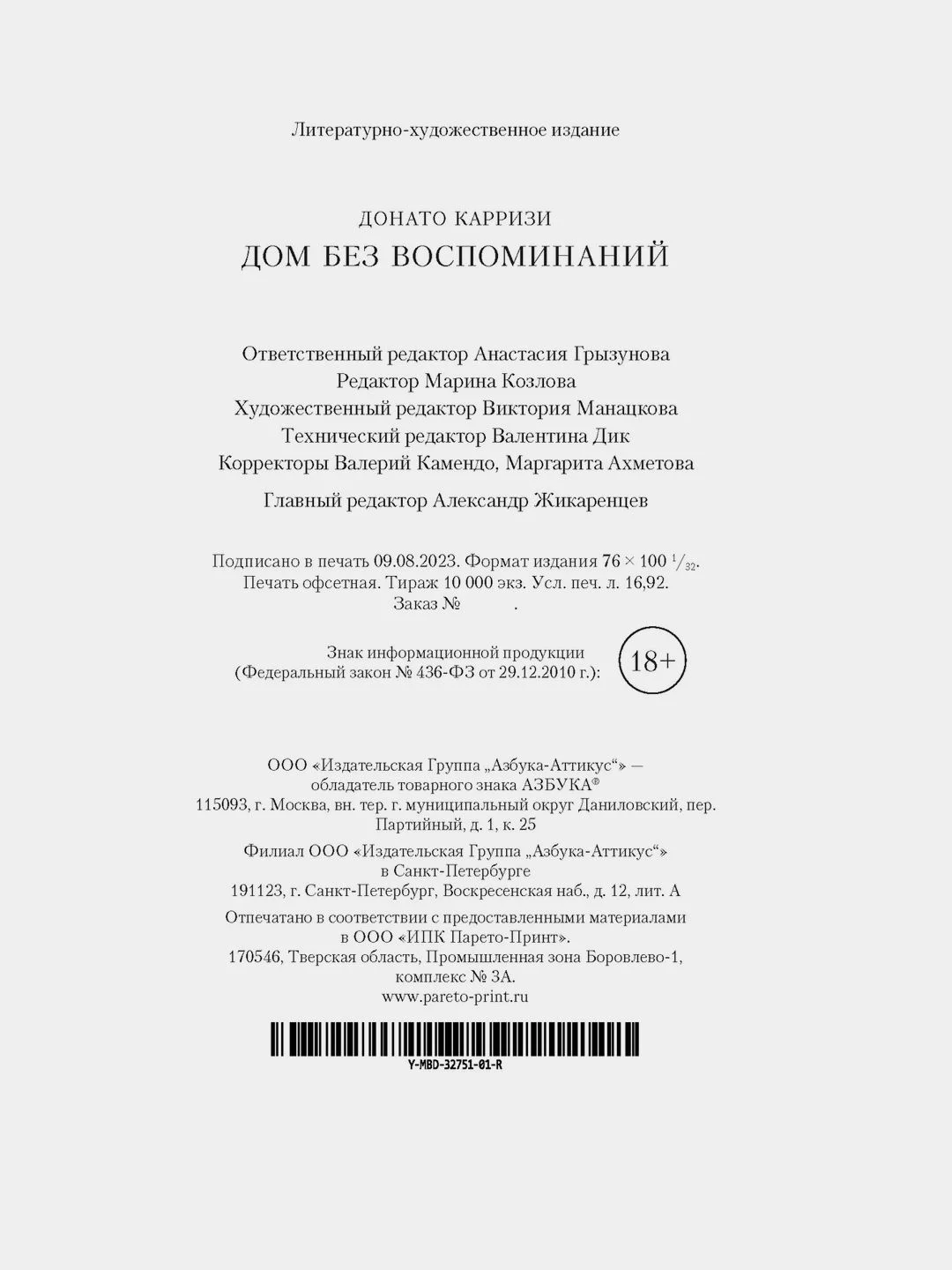 Дом без воспоминаний