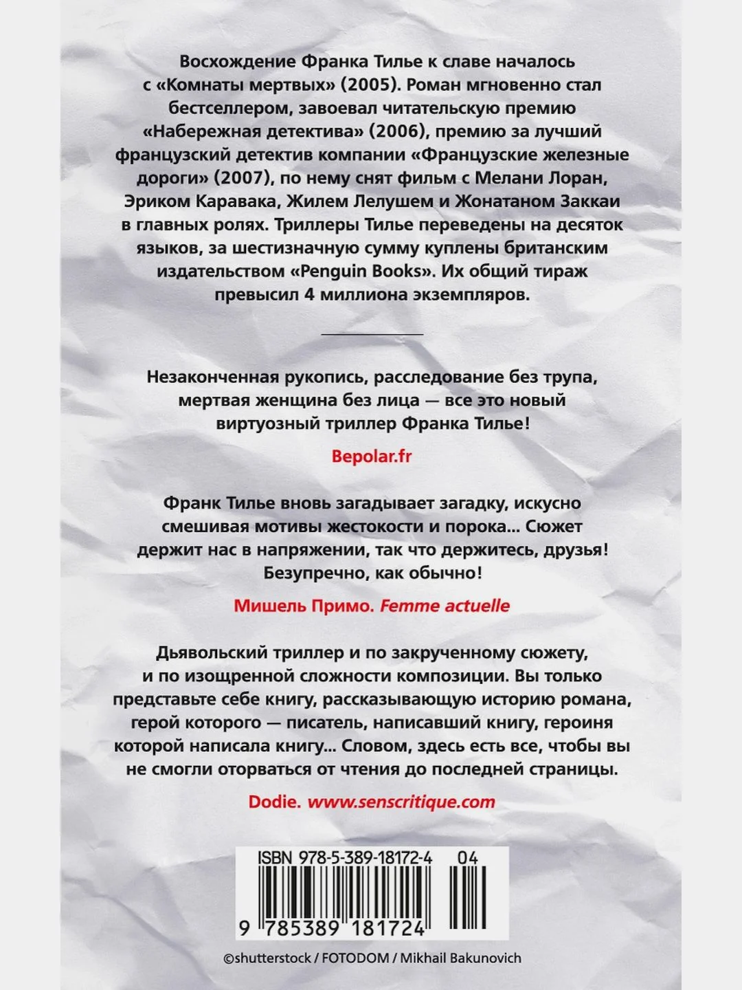 Последняя рукопись