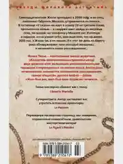 Жил-был раз, жил-был два. Франк Тилье