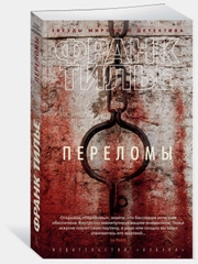 Переломы