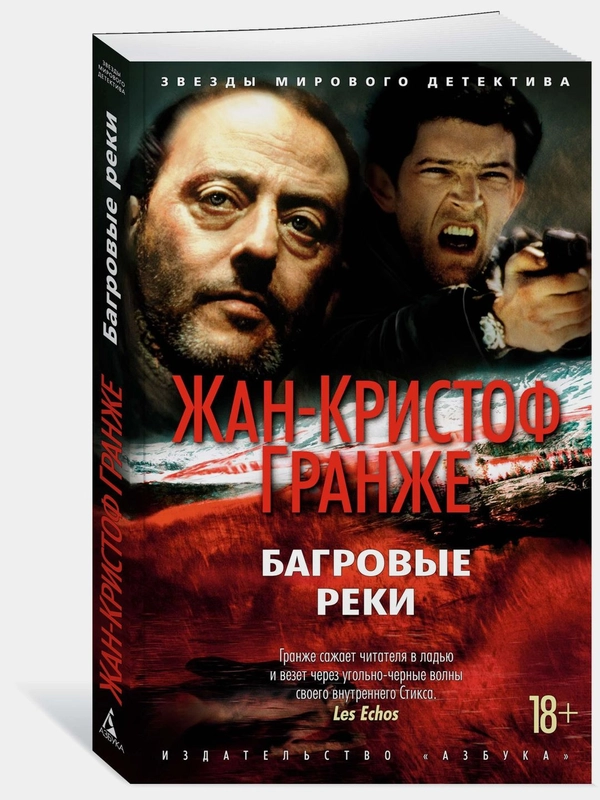 Багровые реки