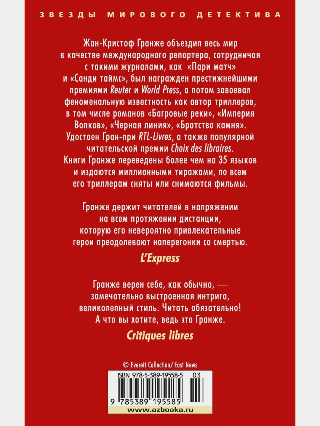 Багровые реки