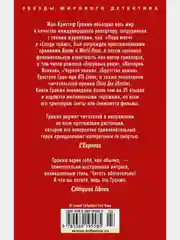 Багровые реки