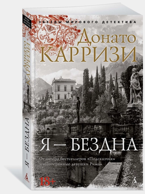 Я  бездна