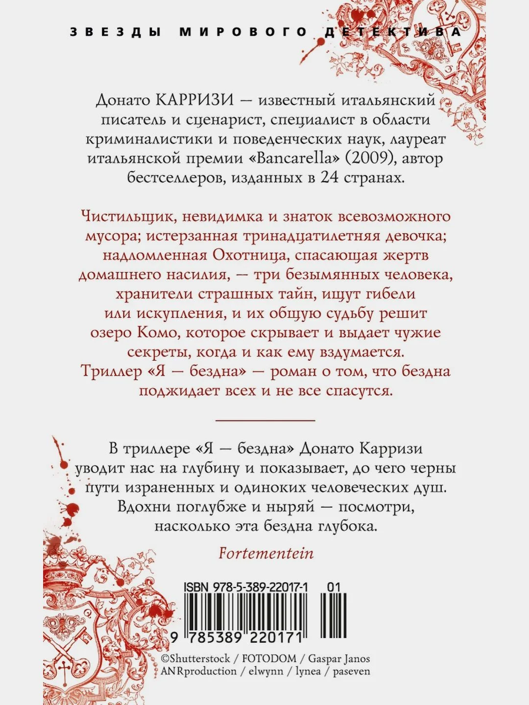 Я  бездна