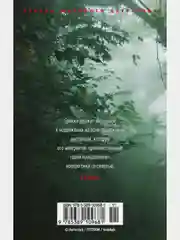 Лес мертвецов