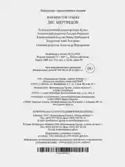 Лес мертвецов