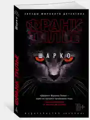 Шарко