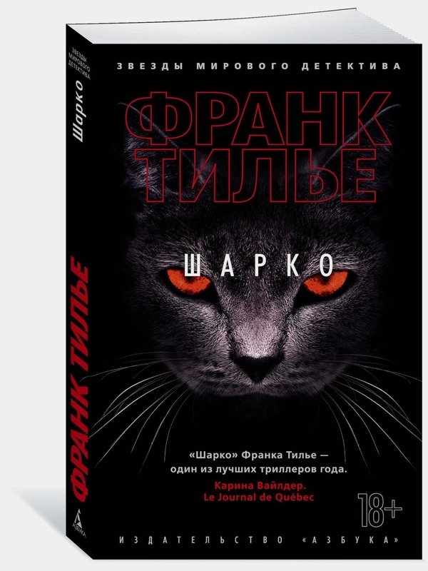 Шарко