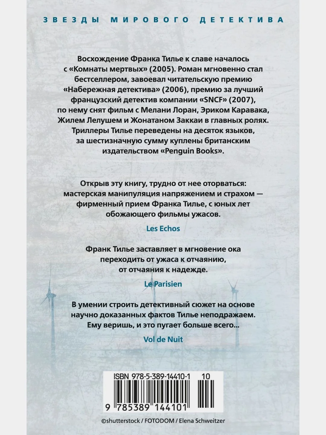 Комната мертвых