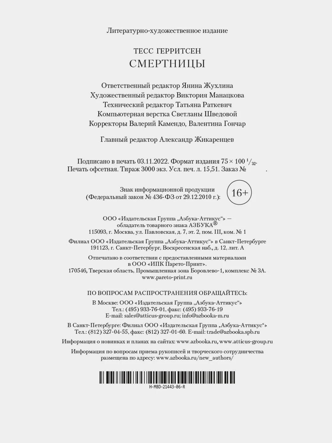 Смертницы