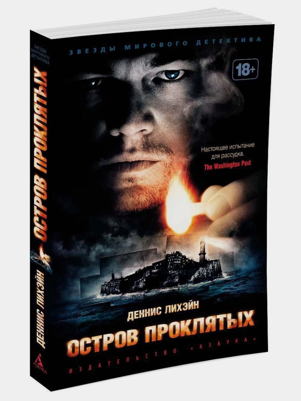 Остров Проклятых