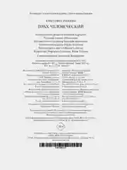 Прах человеческий