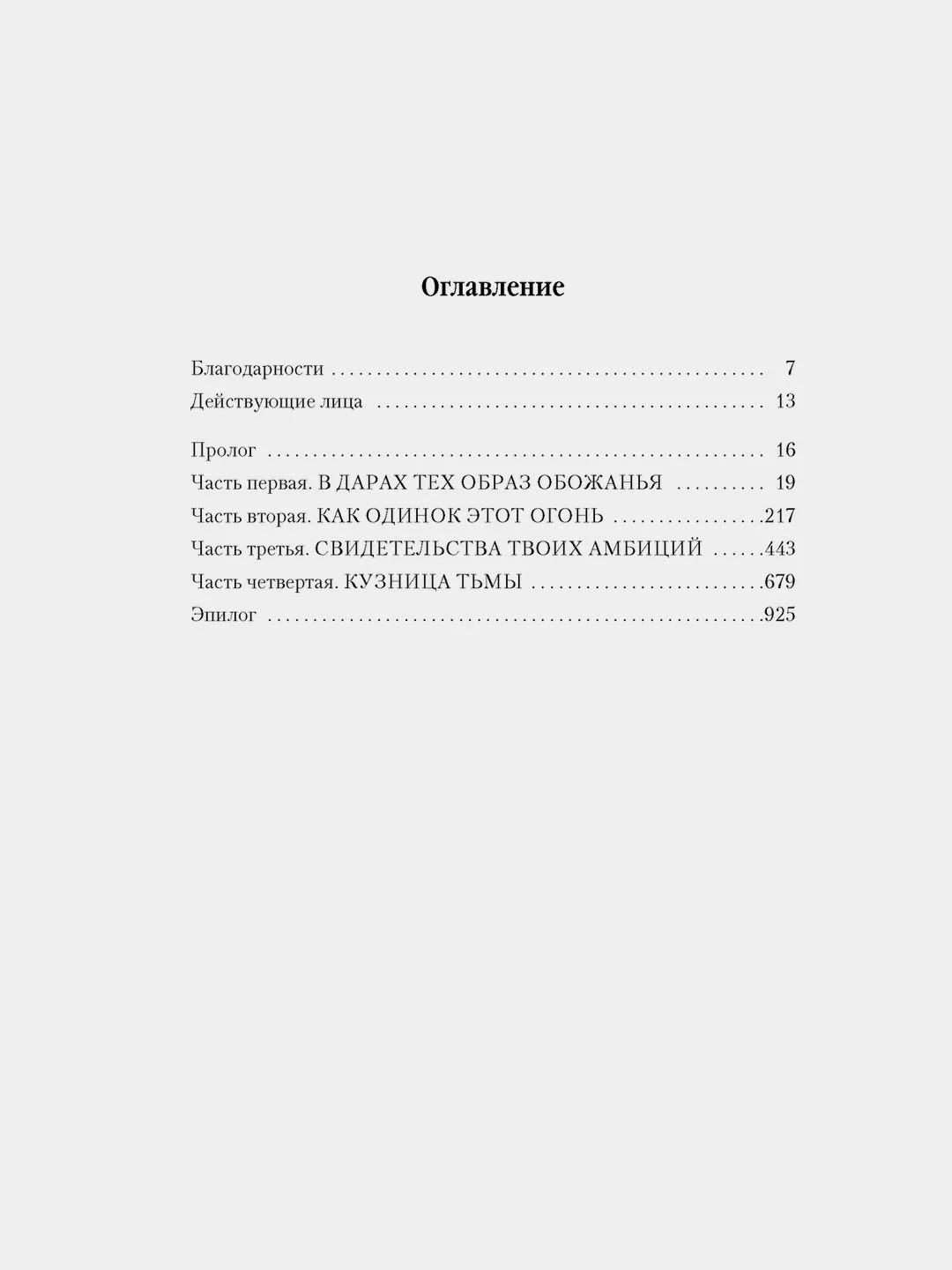 Трилогия Харканаса. Книга 1. Кузница Тьмы