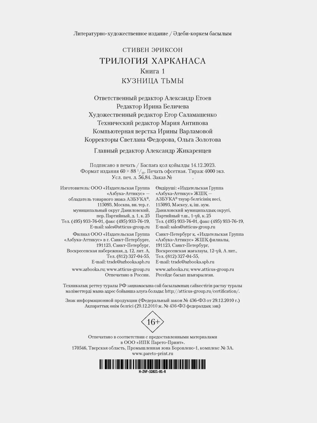 Трилогия Харканаса. Книга 1. Кузница Тьмы