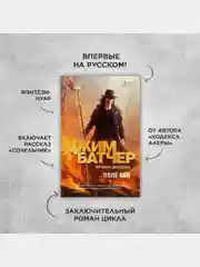 Архивы Дрездена. Поле боя