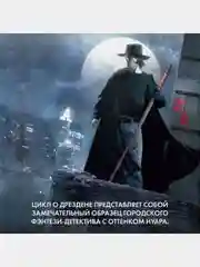 Архивы Дрездена. Поле боя