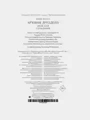 Архивы Дрездена. Поле боя