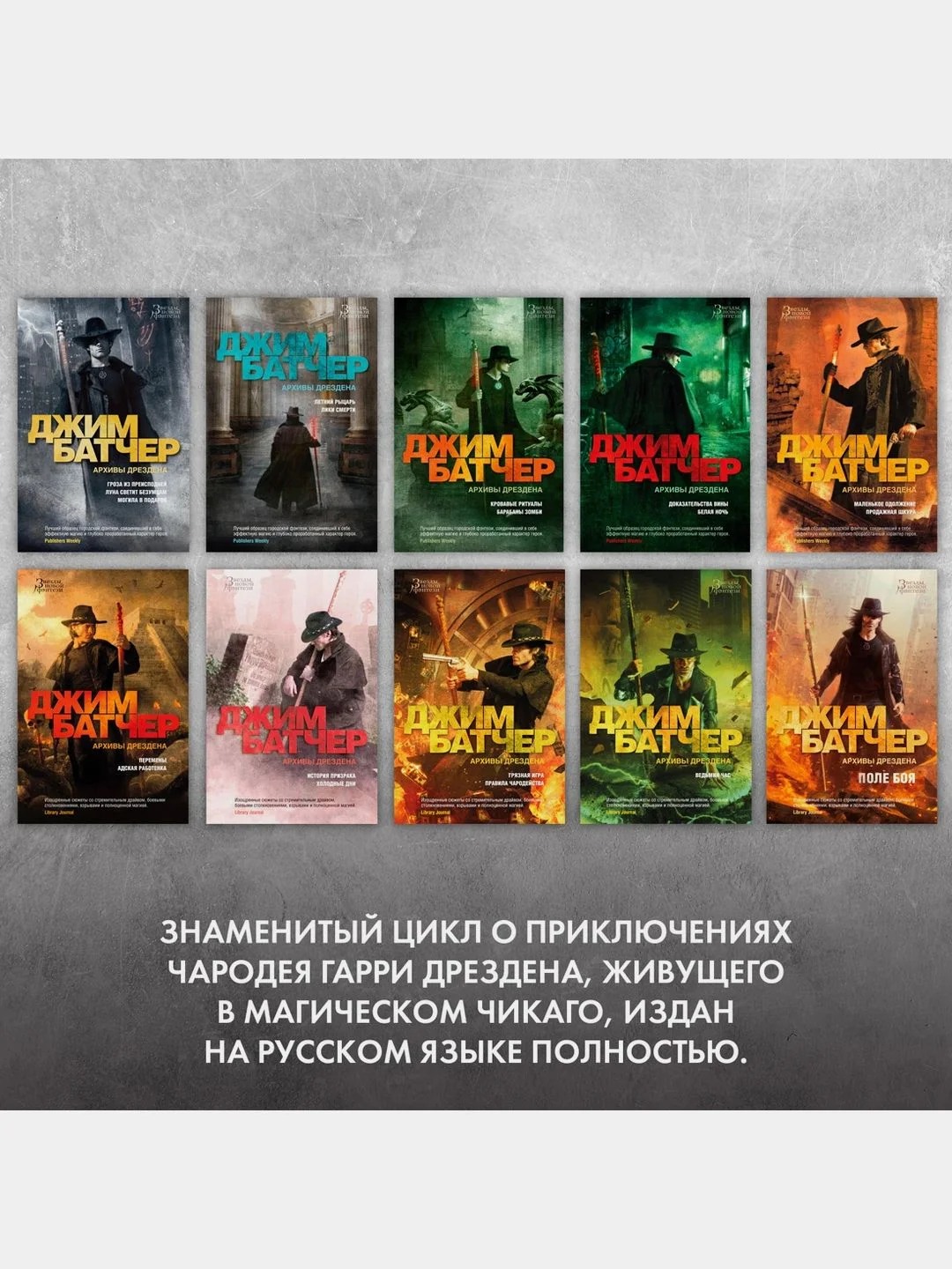 Архивы Дрездена. Поле боя