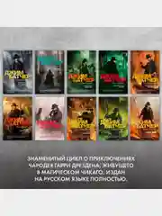 Архивы Дрездена. Поле боя