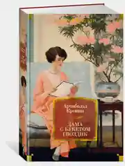 Дама с букетом гвоздик