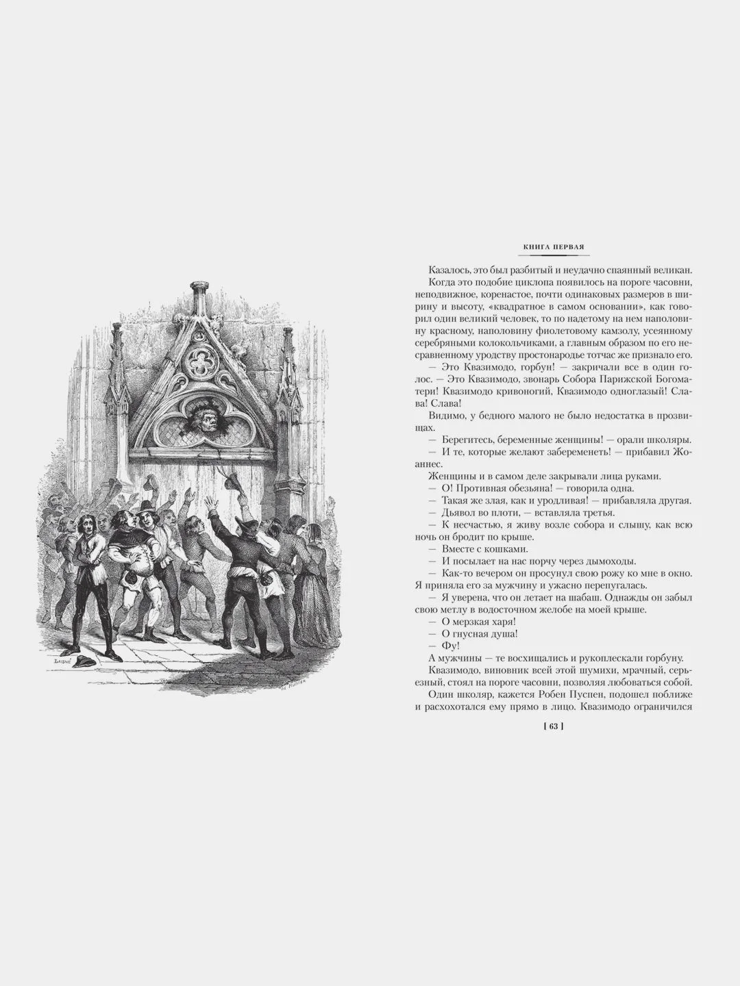 Собор Парижской Богоматери