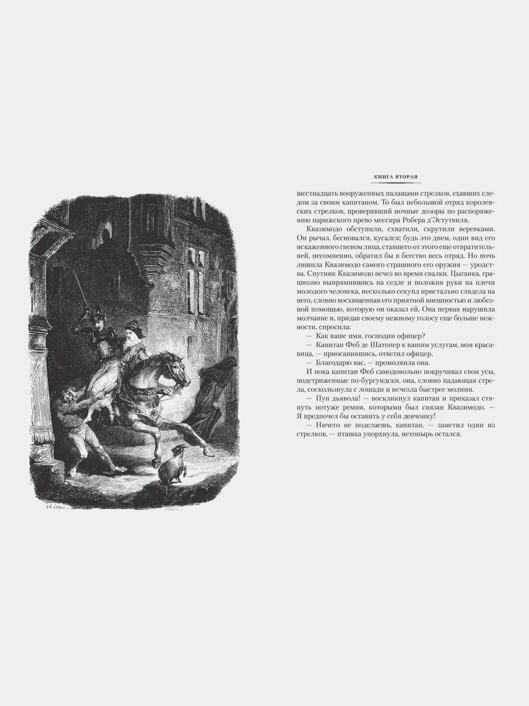 Собор Парижской Богоматери