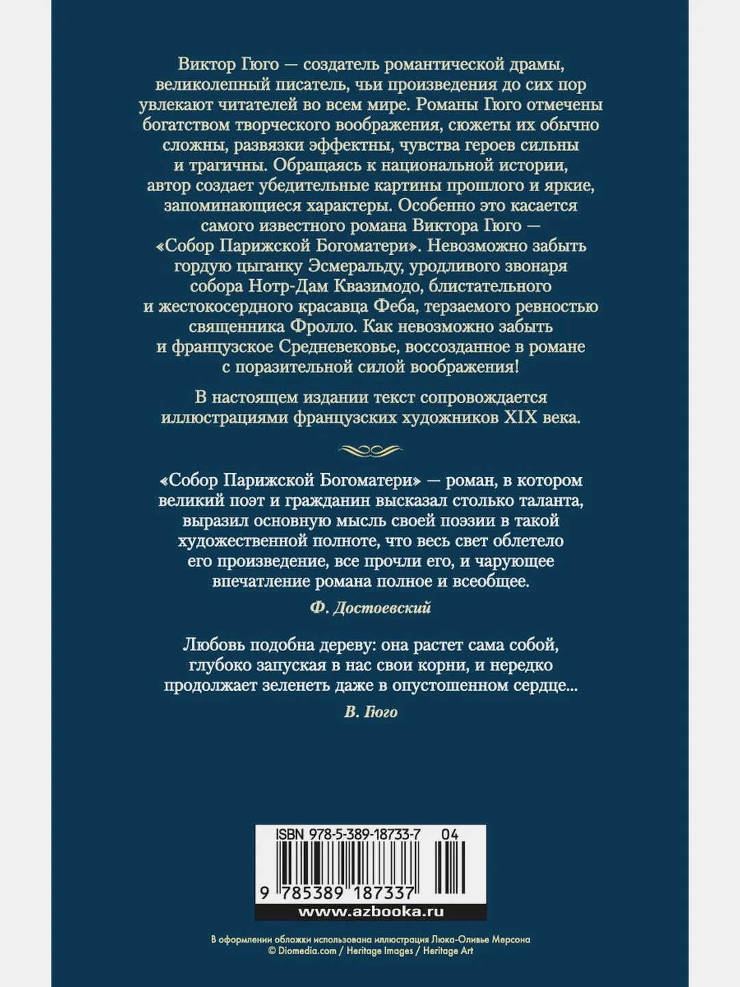 Собор Парижской Богоматери
