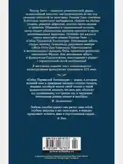 Собор Парижской Богоматери