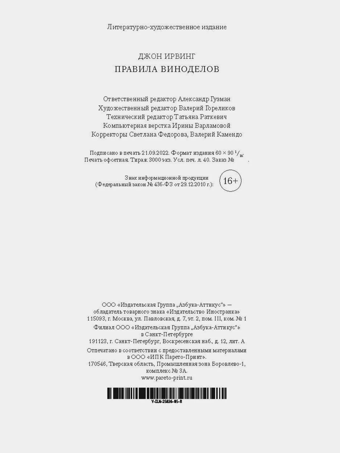 Правила виноделов