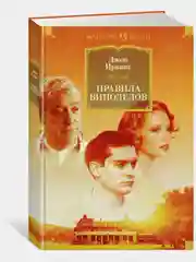 Правила виноделов