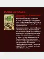 Проклятые короли. Железный король. Узница Шато-Гайара. Яд и корона