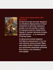 Проклятые короли. Железный король. Узница Шато-Гайара. Яд и корона