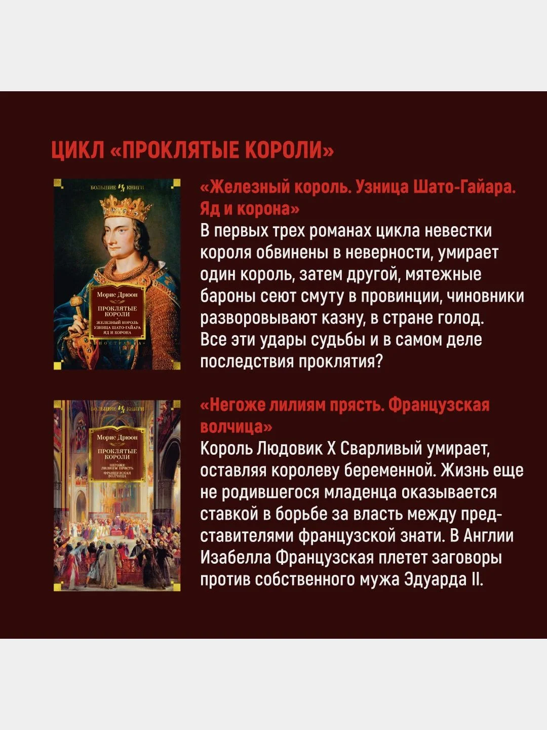 Проклятые короли. Железный король. Узница Шато-Гайара. Яд и корона
