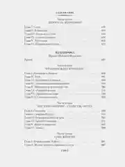 Проклятые короли. Железный король. Узница Шато-Гайара. Яд и корона