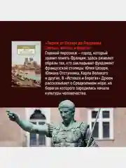 Проклятые короли. Железный король. Узница Шато-Гайара. Яд и корона