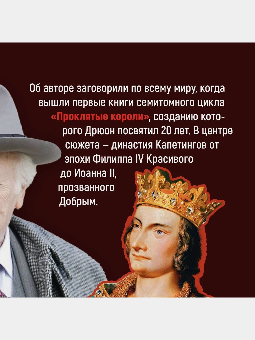Проклятые короли. Железный король. Узница Шато-Гайара. Яд и корона