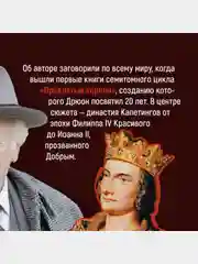 Проклятые короли. Железный король. Узница Шато-Гайара. Яд и корона