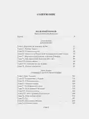 Проклятые короли. Железный король. Узница Шато-Гайара. Яд и корона