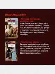 Проклятые короли. Железный король. Узница Шато-Гайара. Яд и корона
