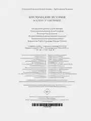 Мистические истории. В плену у призраков