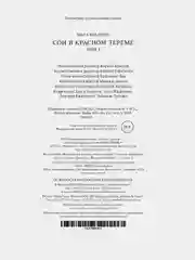 Сон в красном тереме (в 2-х томах) (комплект)
