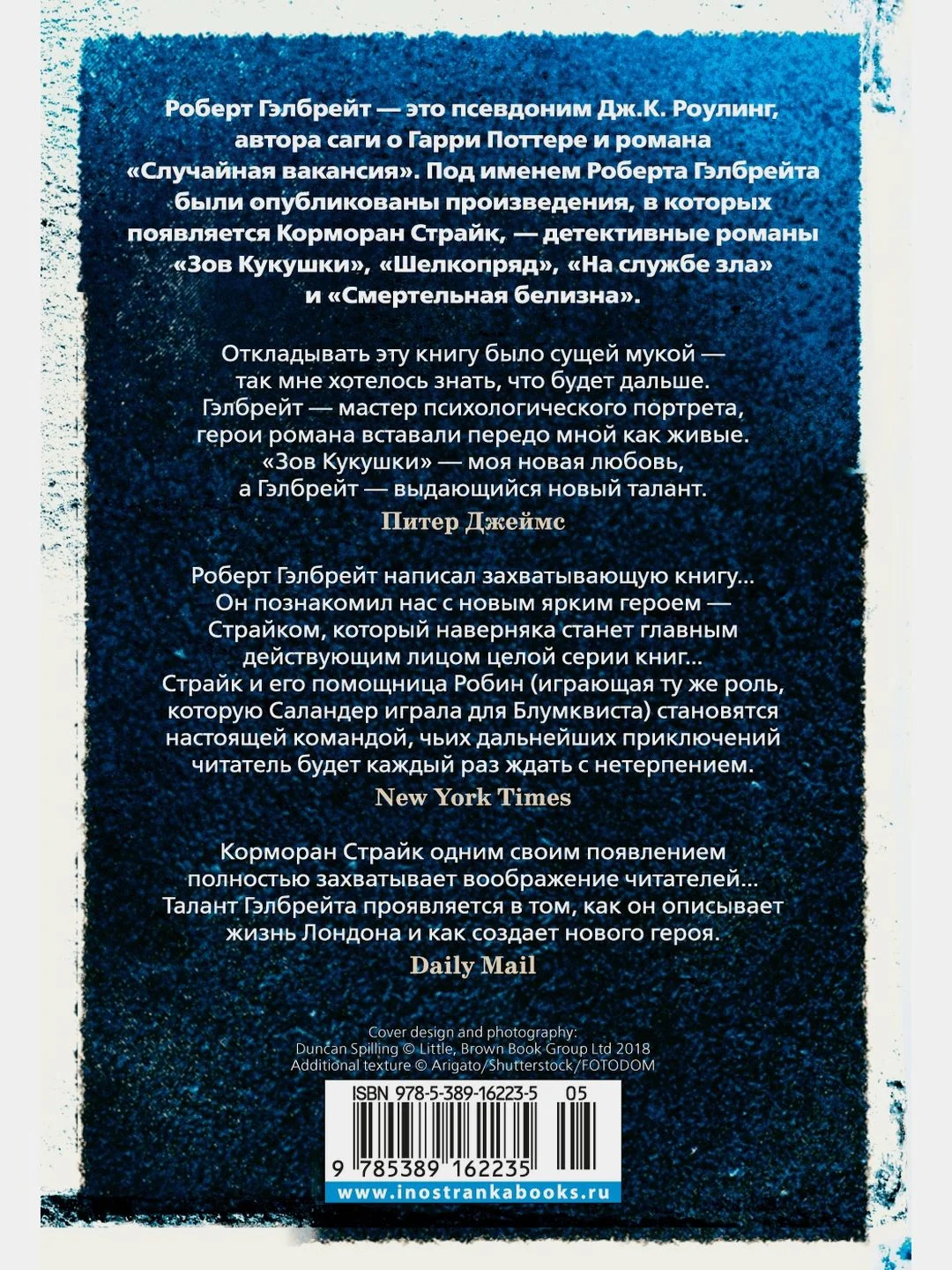 Корморан Страйк. Книга 1. Зов Кукушки