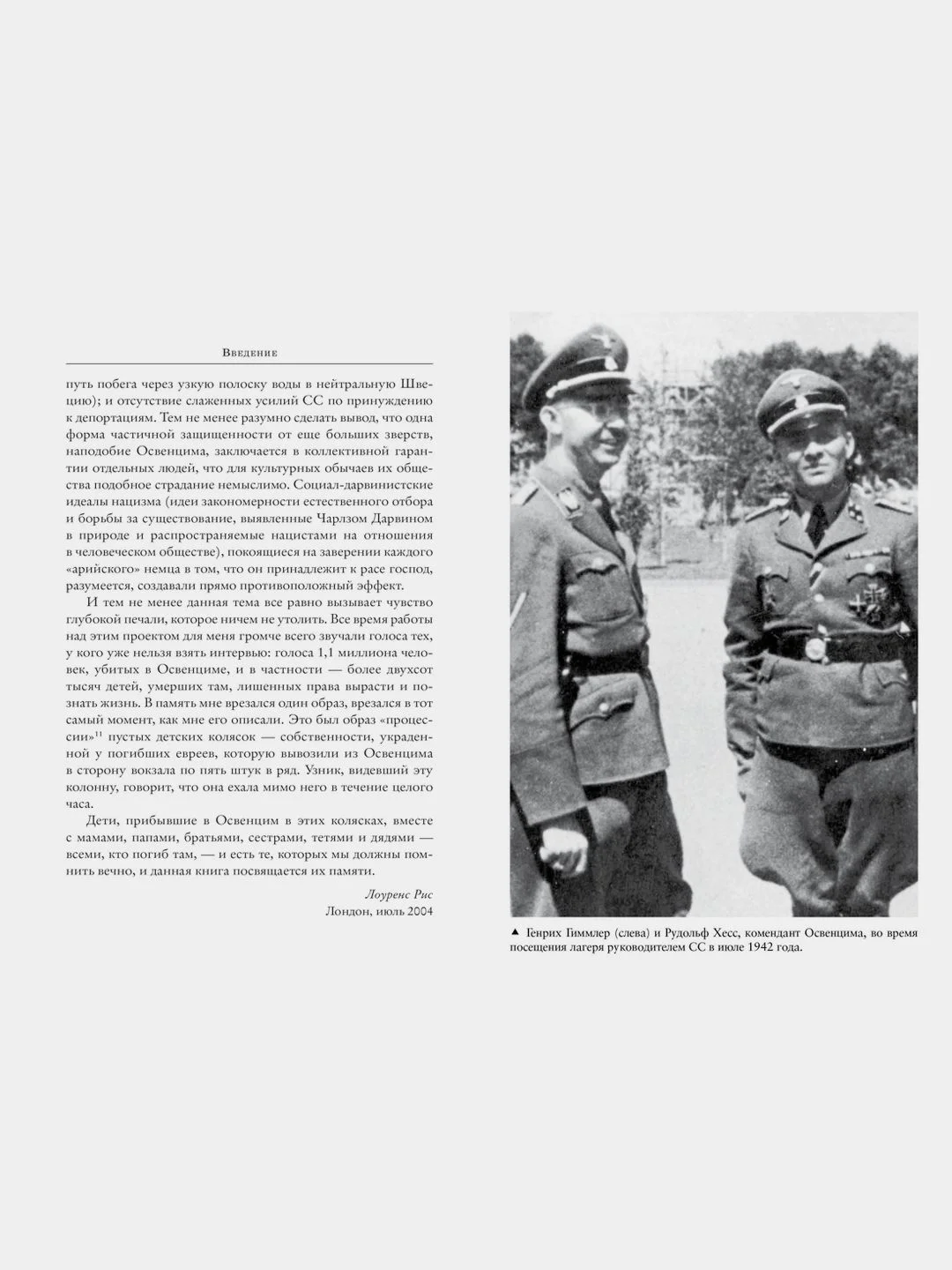 Освенцим. Нацисты и окончательное решение еврейского вопроса