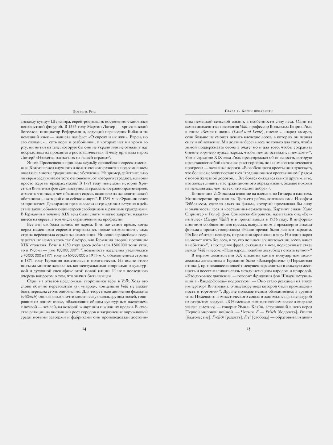 Холокост. Новая история