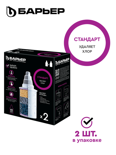 Комплект кассет для фильтров-кувшинов БАРЬЕР Стандарт, 2 штуки, удаляет хлор